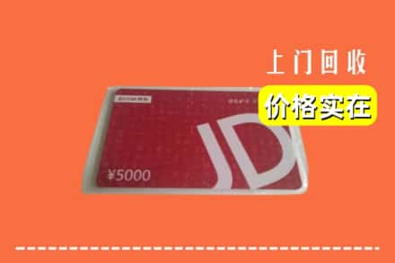 红河州金平回收京东卡