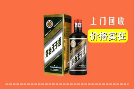 诚信求购:红河州金平高价回收王子酒